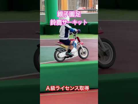 こども学科 鈴鹿サーキット キッズバイク