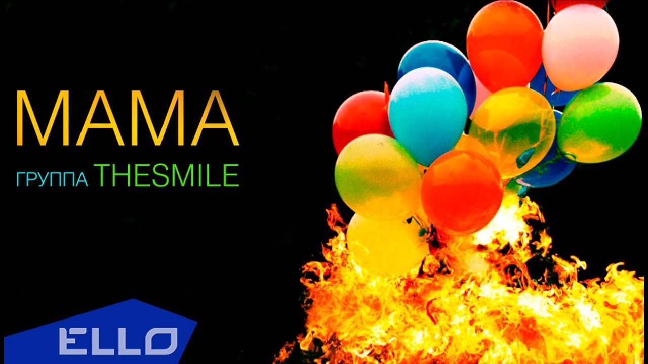 THESMILE — Мама