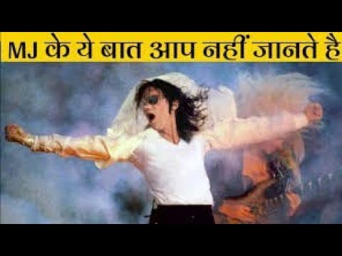 MJ केे ये बात आप शायद नही जानते होंगे | Deep Access |Amazing fact (ep-30) #shorts#mj