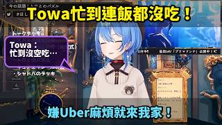 Towa忙到不吃飯，彗醬直接說：嫌麻煩就來我家！【星街すいせい / #ほしまちすたじお】