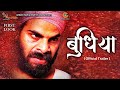 BUDHIYA | बुधिया | Official Trailer | Bagheli Film By Avinash Tiwari