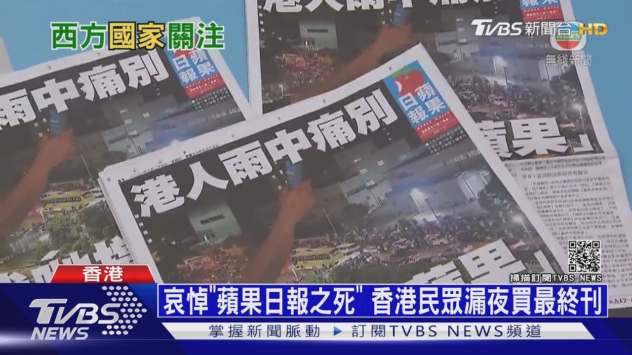 港新聞自由敲喪鐘! CNN:短短一周「殺掉」蘋果
