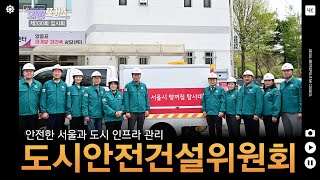 🗣상임위 의정포커스 도시안전건설위원회(제330회 임시회)