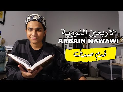 (18) ARBAIN NAWAWI | Hadis 17 | Kadam Sidik