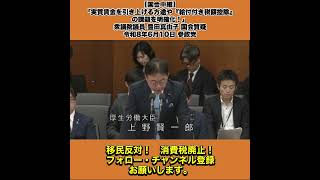 【国会中継】「実質賃金を引き上げる方途や『給付付き税額控除』の課題を明確化！」衆議院議員 豊田真由子 国会質疑 令和8年6月10日 参政党 2/6