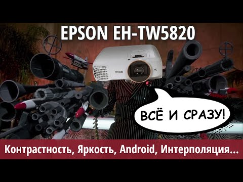 Epson EH-TW5820 White