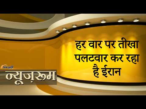 Prabhasakshi NewsRoom: Iran के 150 शहरों में हमले, हजारों मरे, Trump-Netanyahu युद्ध और तेज करेंगे