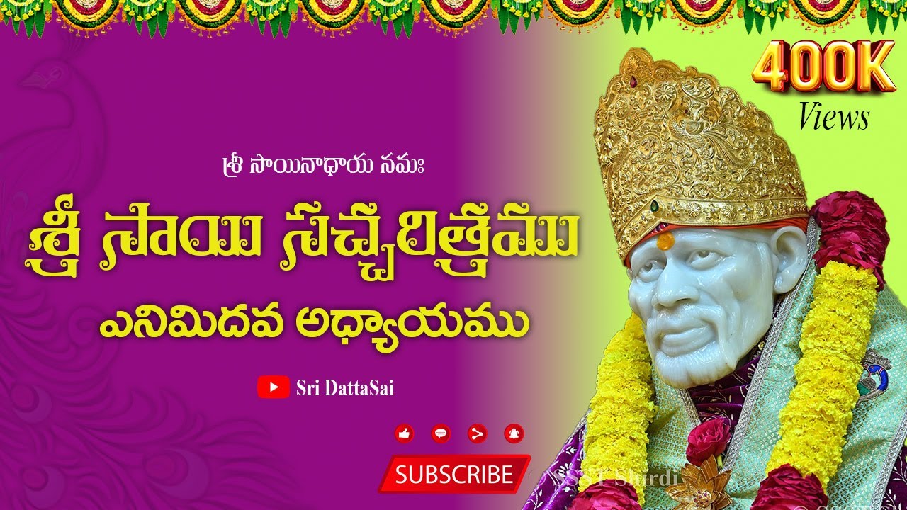 Sri Sai Satcharitra Chapter 8 Telugu || శ్రీ సాయి సచ్చరిత్రము || ఎనిమిదవ అధ్యాయము||