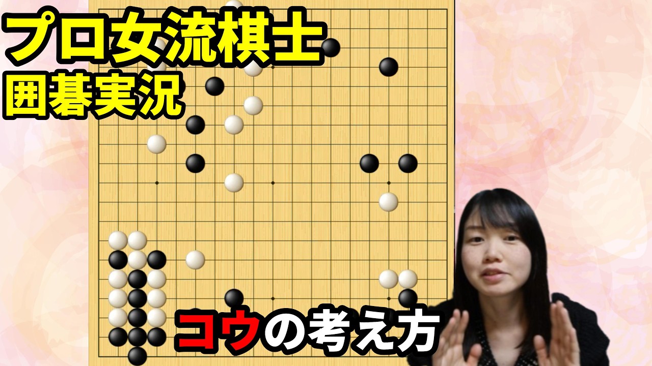 勝負を決める･･･「コウ」の考え方【19路盤囲碁実況#226】