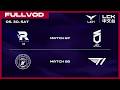 [中文] KT vs DNS | BFX vs T1 | 2026 LCK