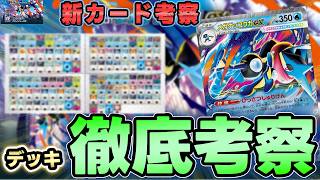 【ポケカ/考察】メガゲッコウガexデッキを組むならこれ！？最強環境性能でトップになれるのか？【ニンジャスピナー】