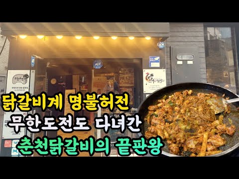 강원 춘천 닭갈비골목 50년 넘은 철판닭갈비·볶음밥 우미닭갈비 본점 위치공유