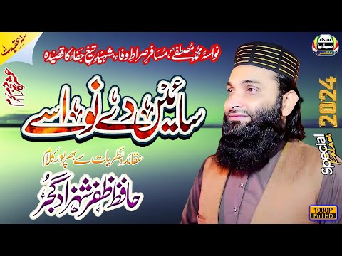 Sain De Nawasy | Hafiz Zafar Shehzad Gujjar Sb | New Kalaam | 1 Muharram 2023 | Balkassar