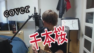 千本桜/黒うさP 　弾き語り cover　【凜】      黒うさP さんの 千本桜 をアコギ で ロック して 歌う