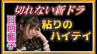 【Mリーグ・日向藍子】切りきれない新ドラ 粘りの末の僥倖【M.LEAGUE2021-22切り抜き】