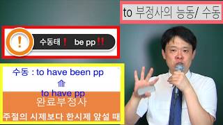 46. to 부정사의 능동 수동