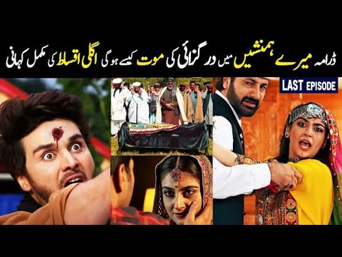 Meray Humnasheen Episode 34 Teaser - 26th July 2022 - HAR PAL GEO TV