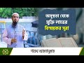 অসুস্থতা থেকে মুক্তি লাভের বিস্ময়কর