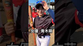 天才バッター青木萌に憧れる野球少年たち #shorts