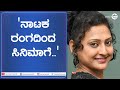 90 Bidi Manig Nadi ನಾನು ಸಿನಿಮಾದಲ್ಲಿ ನಟಿಸಬೇಕು ಅನ್