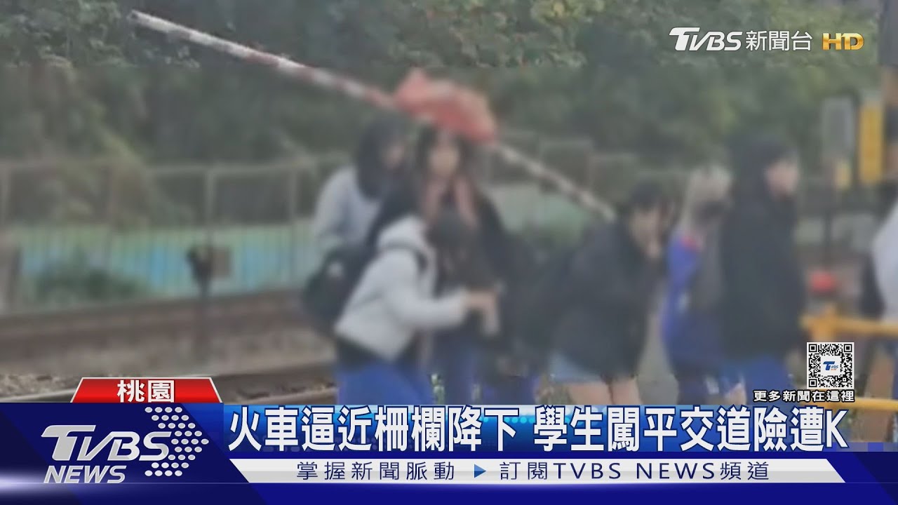 火車逼近柵欄降下 學生闖平交道險遭K