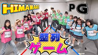 PGのメンバー全員と整列ゲーム！！みんな正しい順番に並べるかな？？himawari-CH