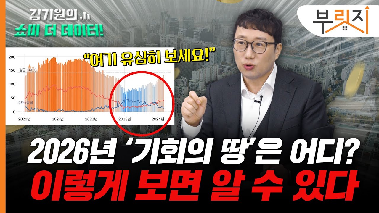 2026년까지 기회 옵니다! 그때까지 데이터 이렇게 보세요[쇼미더데이터]