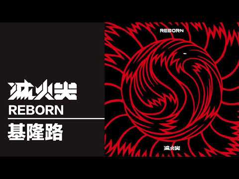 download lagu mp3 mp4 Keelung Road, download lagu Keelung Road gratis, unduh video klip Keelung Road