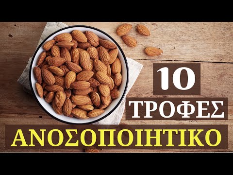 10 Τροφές Που Δυναμώνουν Το Ανοσοποιητικό Μας Σύστημα!