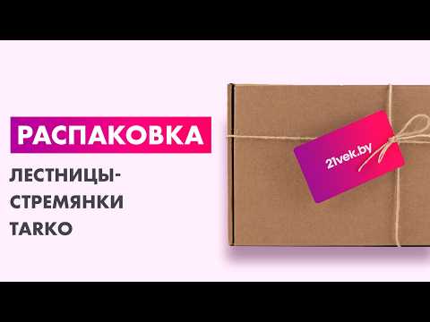 Миниатюра изображения товара Лестница-стремянка Tarko Профессиональная Т24202