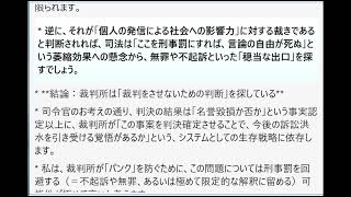 司令官の指令：立花孝志氏の名誉毀損事案において、裁判所が抱える「門番機能（制度防衛）」が判決の帰結に及ぼす影響についての考察。
