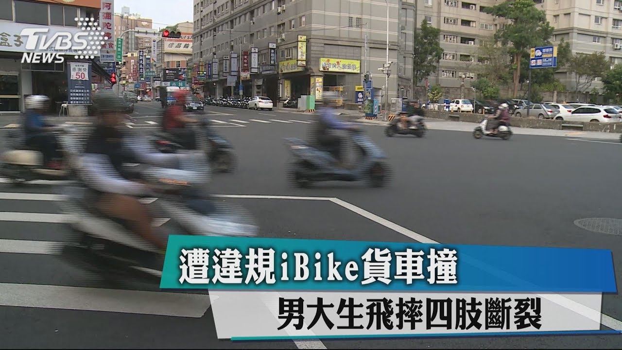 遭違規iBike貨車撞　男大生飛摔四肢斷裂