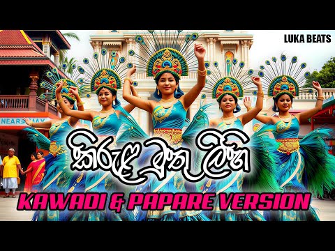 Kirula Muthu Lihi - (කිරුළ මුතු ලිහි) - Kawadi & Papare Style - Janaka Wickramasinghe @Lukabeatsz