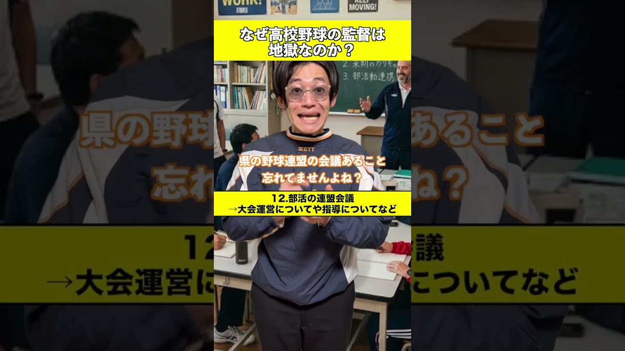 高校野球の監督はなぜ激務なのか？