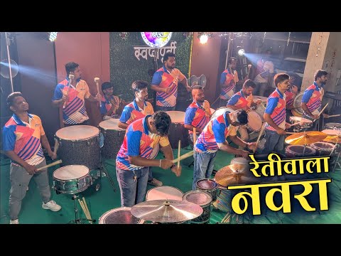Retiwala Navra Pahije | Jogeshwari Beats Haldi Show 2025 | Mumbai Banjo Party Video 2025