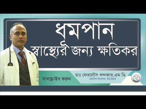 ধুমপান বিষয়ে এই কথা গুলো জানতে আপনার ভুল ভাঙতে পারে!