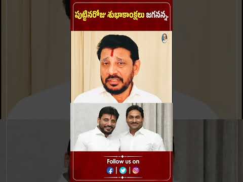 Happy Birthday Jagan Anna | Ys Jagan  | Duvvada Srinivas | #hbdysjagan | Praja Chaithanyam