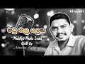 මධු මල ලෙස Madhu Mala Lesa Cover By Achintha Rathnayake