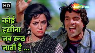 Download lagu Koi Haseena Jab Rooth Jati Hai | RD Burman | Kishore Kumar | Dharmendra, Hema Malini | Sholay (1975) mp3