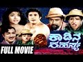 Kadina Rahasya ಕಾಡಿನ ರಹಸ್ಯ Kannada Full Movie FEAT Yashraj Sudarshan Thriller Mo
