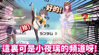 居然叫夏哥不要在自己的頻道開車 這樣根本只會有反效果的吧w【Hololive中文精華】【博衣小夜璃+夏色祭+一條莉莉華+響咲莉歐娜】
