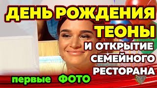 Бородина отметила ДЕНЬ рождения Теи, первые ФОТО