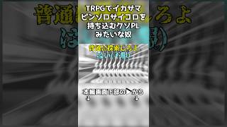 クリティカル確定ピンゾロサイコロでTRPGやる奴 #ゆっくり実況 #escapethebackrooms #チェダー774