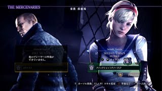 【ホラー】　#5 BAIOHAZARD6 マーセナリーズ　3年ぶり