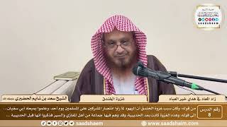 8 - زاد المعاد في هدي خير العباد لابن القيم - غزوة الخندق - الشيخ سعد بن شايم الحضيري image