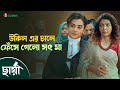 আপনাকে অনুমতি দেওয়া হলো Chhaya ছায়া Shabnam Bu