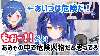 【切り抜き】あまみゃに危険人物だと思われてるおチグ【天宮こころ/西園チグサ/にじさんじ】