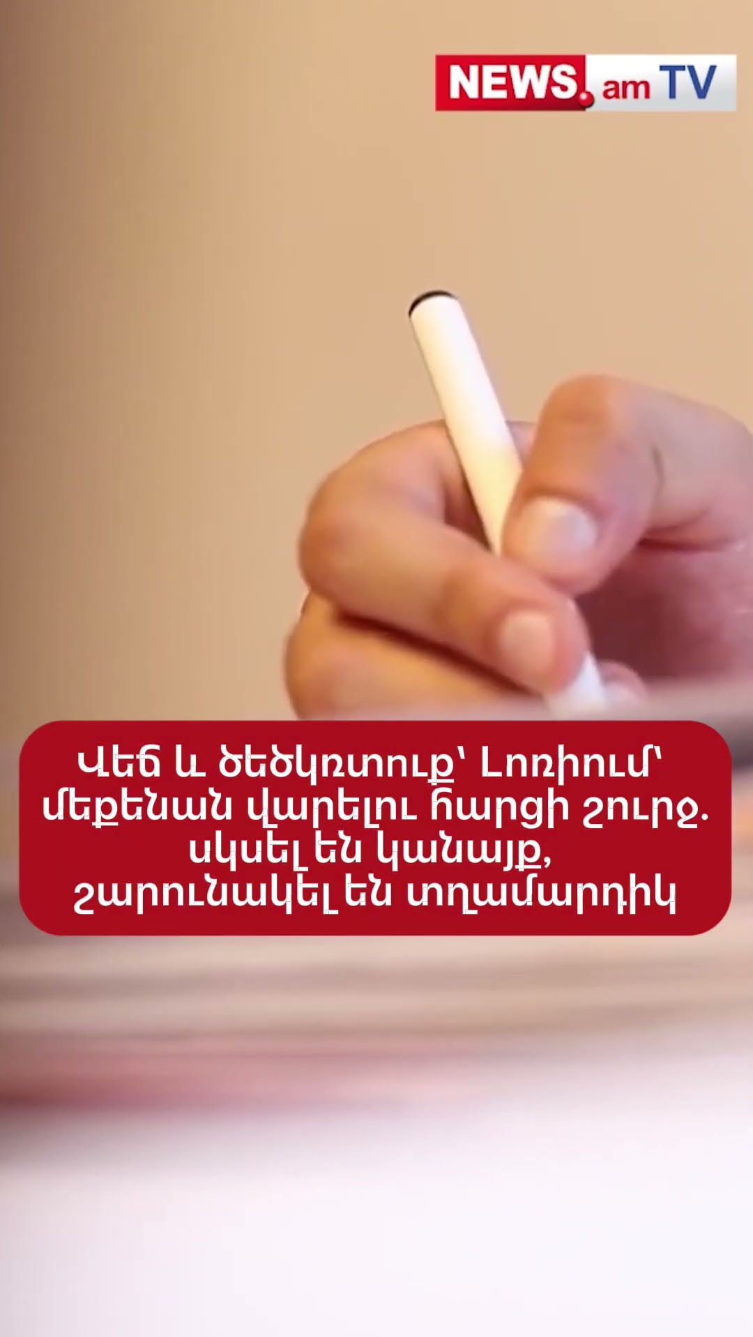 Վեճ և ծեծկռտnւք՝ Լոռիում՝ մեքենան վարելու հարցի շուրջ. սկսել են կանայք, շարունակել են տղամարդիկ
