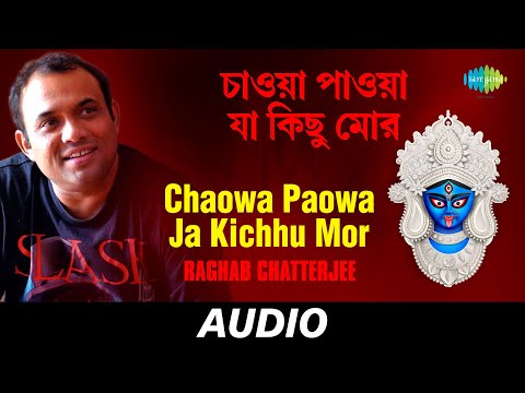 Chaowa Paowa Ja Kichhu Mor | Bhubanomohini Raghab Chatterjee | Raghab Chatterjee | Audio