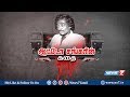 ஆட்டோ சங்கரின் கதை Auto Shankar Story News7 Tamil